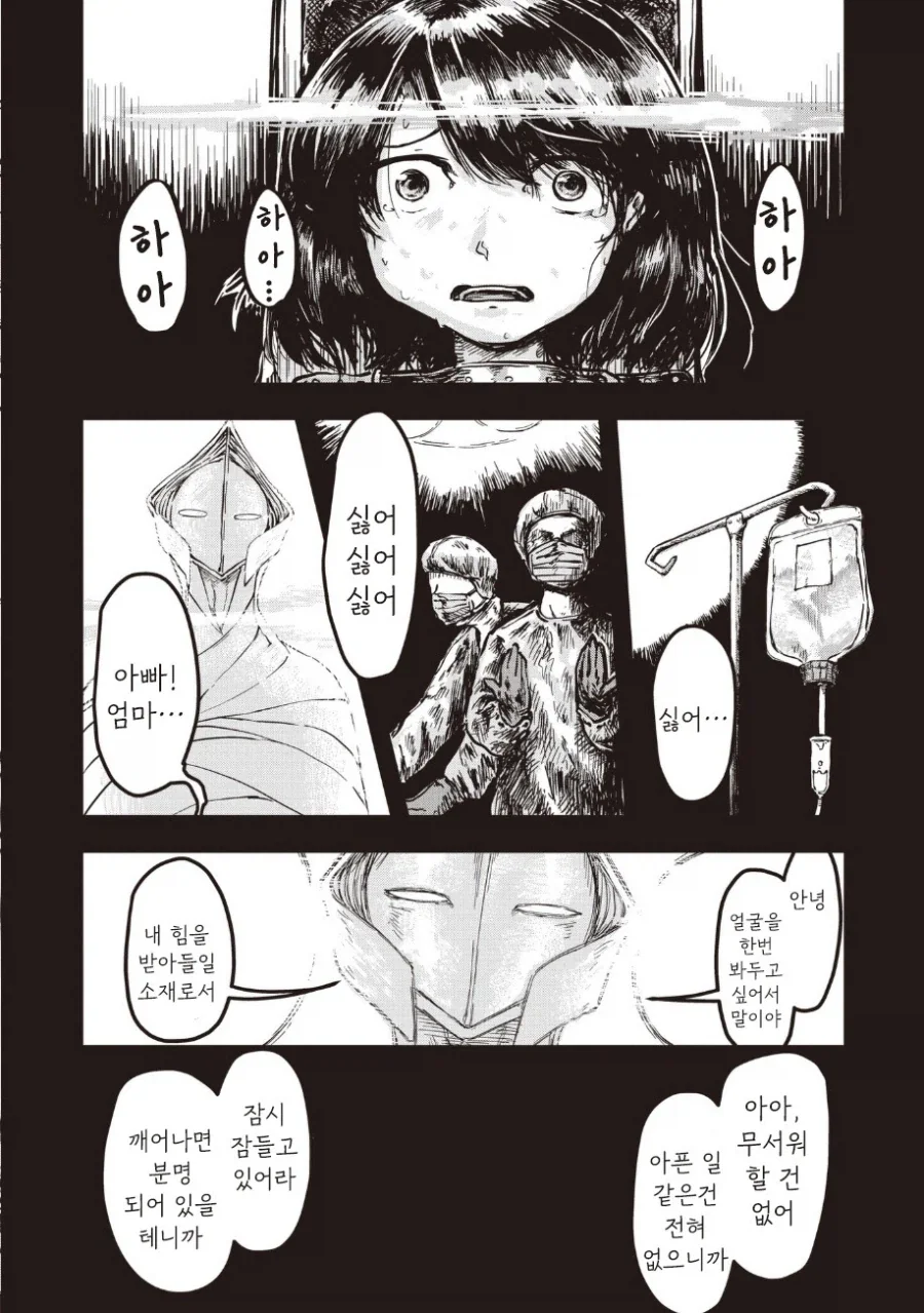 괴인 나나.manhwa_32.webp