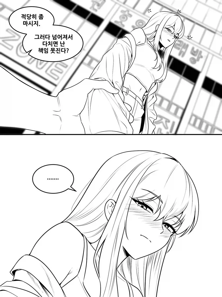 술 취한 여사친이 여친 안만드냐 물어보는.manhwa_3.webp