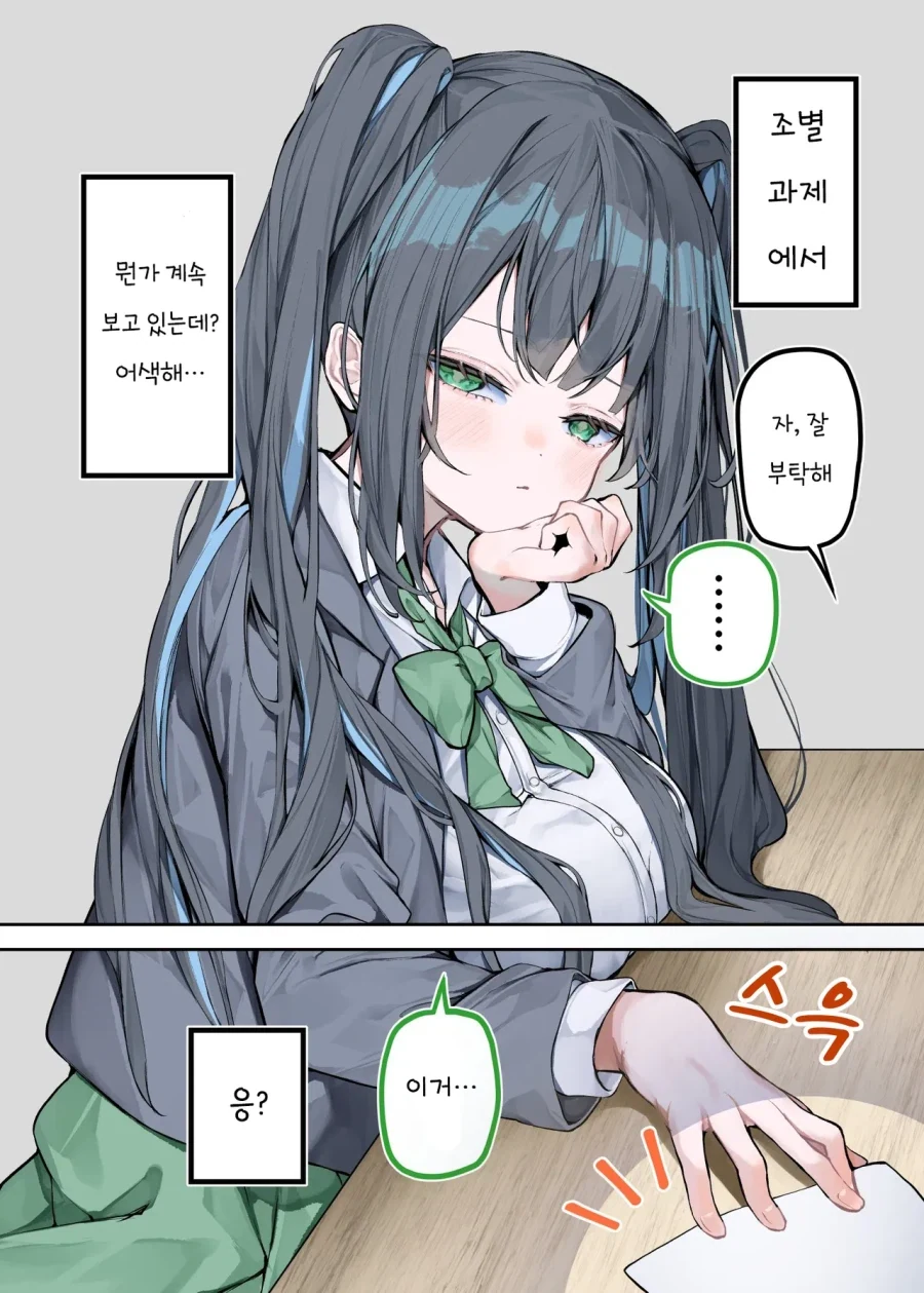 조별과제 하는 만화.manhwa_1.webp