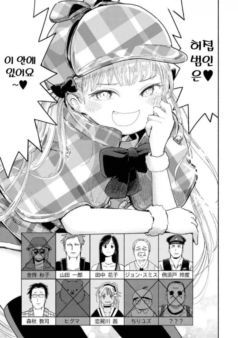 셜록 메스가키 홈즈.manhwa_4.webp