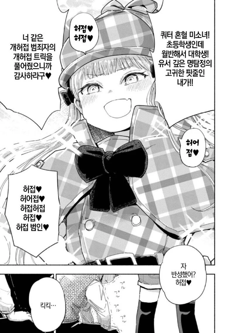 셜록 메스가키 홈즈.manhwa_6.jpg