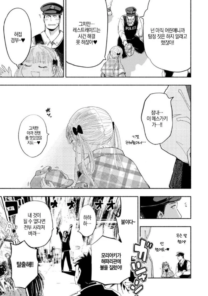 셜록 메스가키 홈즈.manhwa_10.jpg