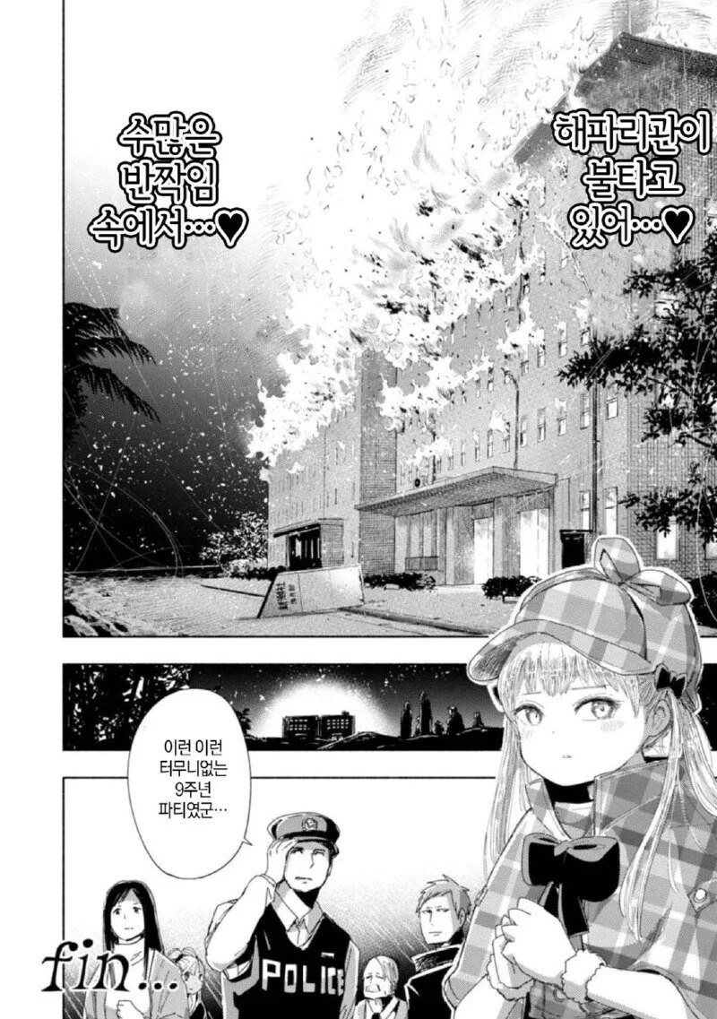 셜록 메스가키 홈즈.manhwa_11.jpg