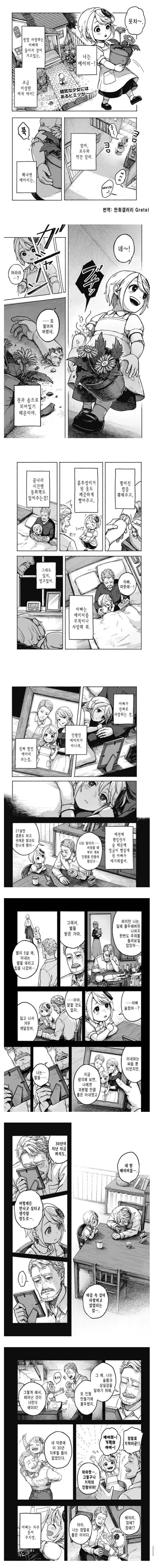 외팔의 에이미.manhwa_1.webp