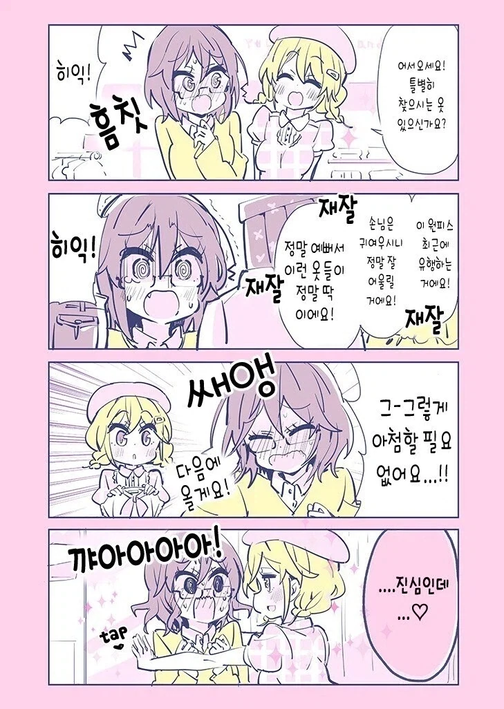 SCP급인 백합 유발녀 만화.manhwa_1.webp