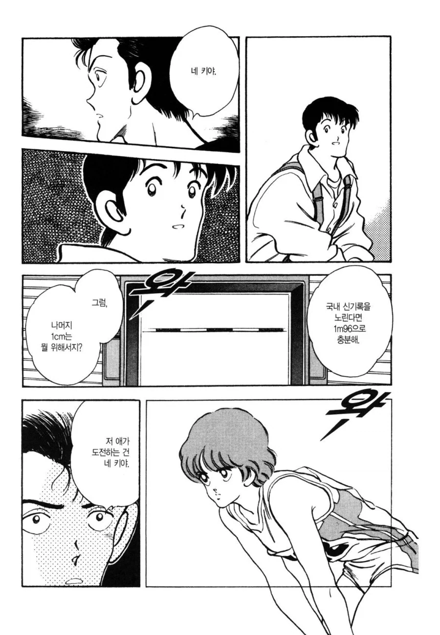 그녀가 높이뛰기 높이를 올리는 이유.manhwa_21.webp