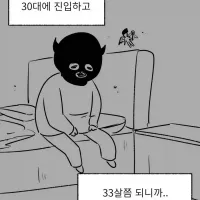 30대 이후의 몸상태