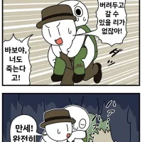 ??? : 너만이라도 살아남아!