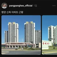 평양 신축 아파트 이름 공고.JPG