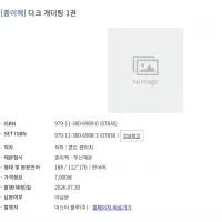 다크 개더링 정발 예정