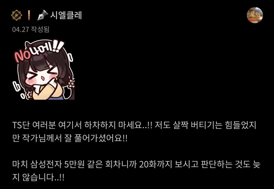 웹소설) 여 제자의 딸로 TS환생하고 정체를 밝힘_2.webp