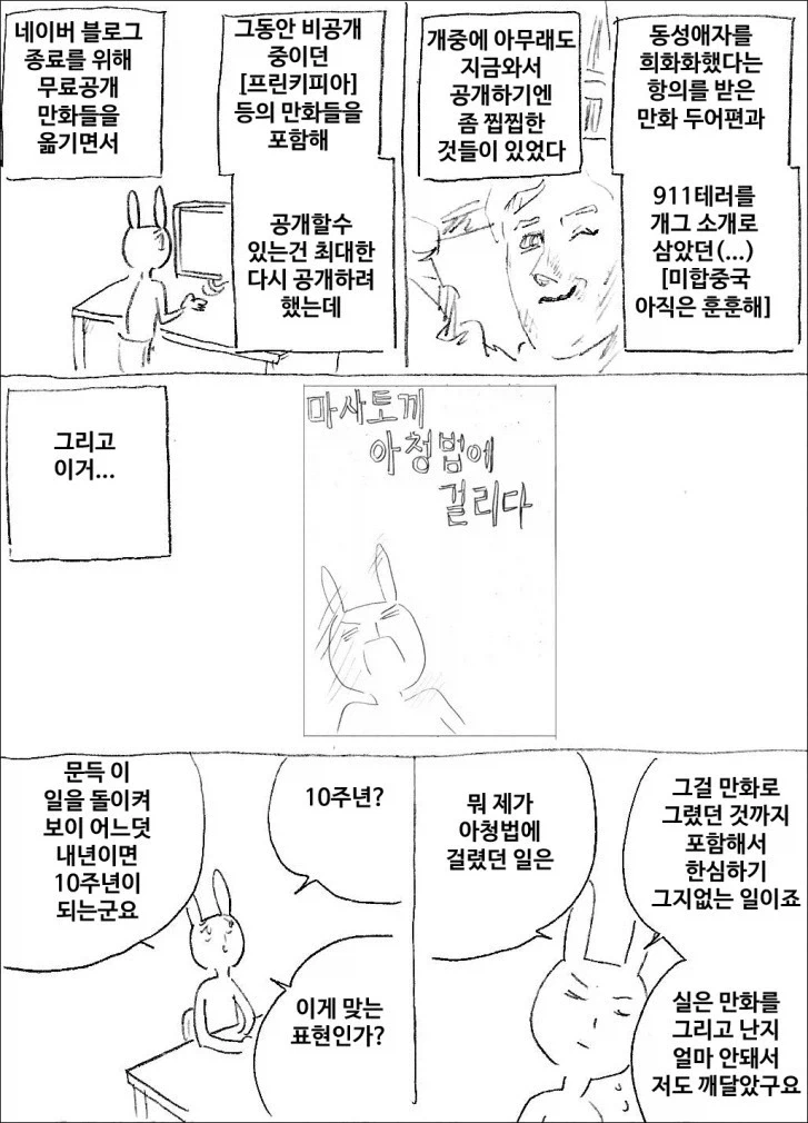 마사토끼가 대중들에게 이름을 크게 각인했던 사건_1.webp