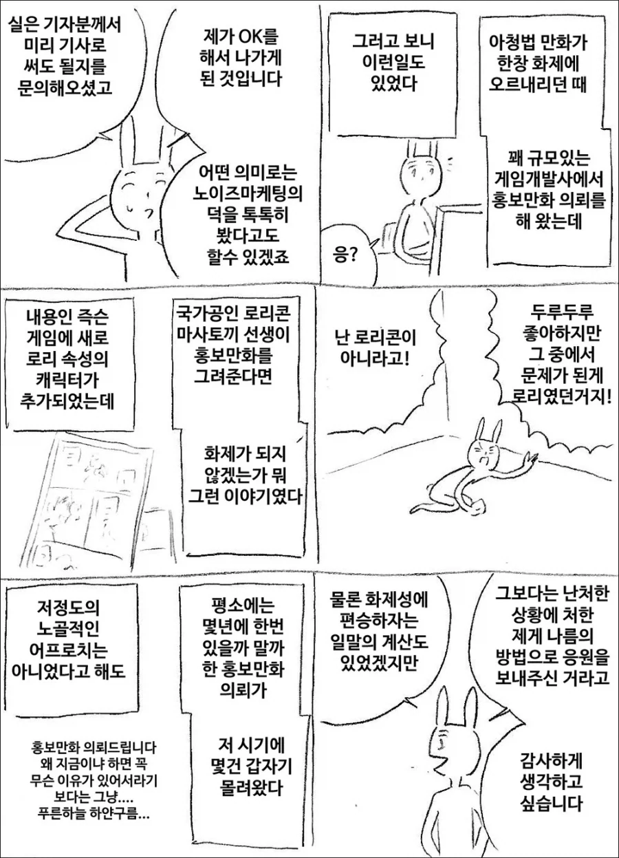 마사토끼가 대중들에게 이름을 크게 각인했던 사건_3.webp