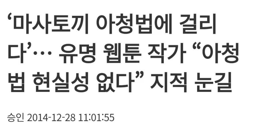 마사토끼가 대중들에게 이름을 크게 각인했던 사건_4.webp