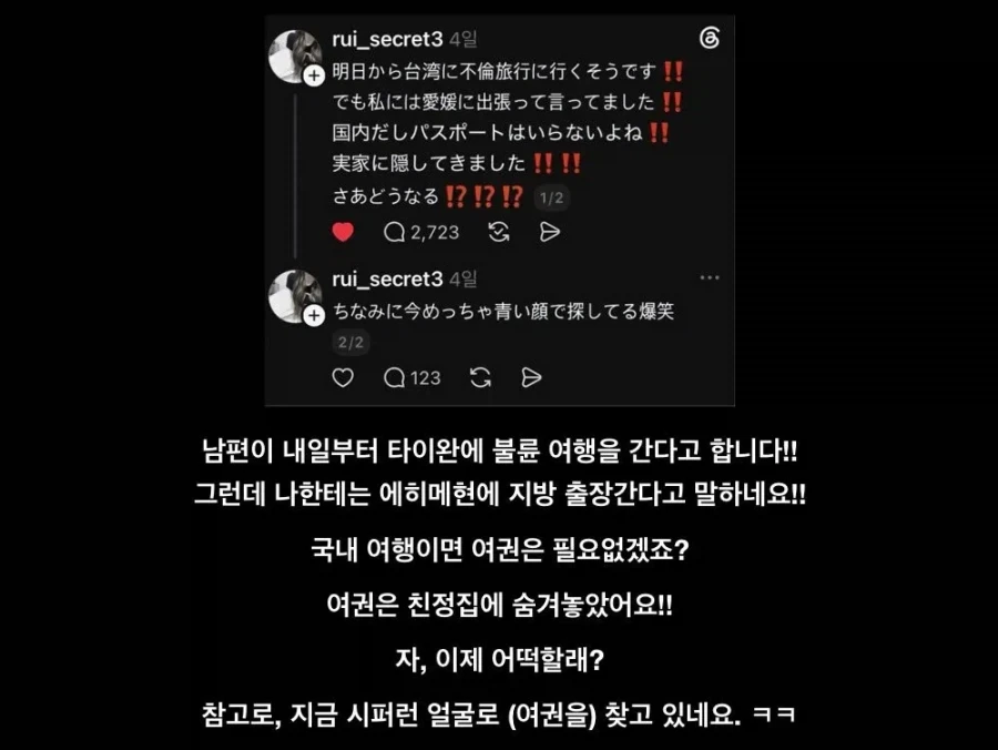몰래 대만에 불륜여행가는 남편 역멋이는 와이프_1.webp