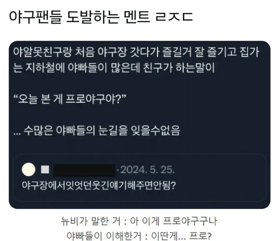 자기도 모르게 야구 팬들을 도발해버린 사람_1.webp