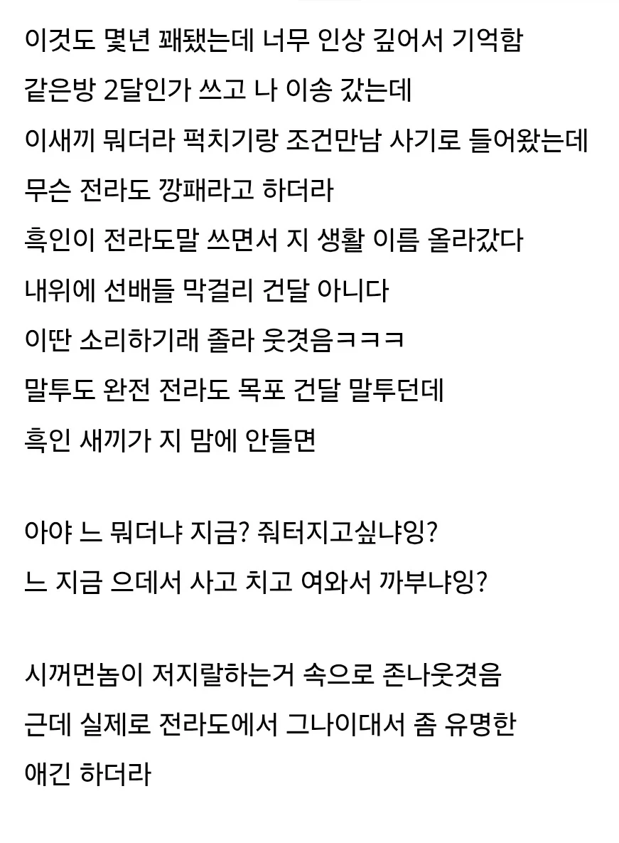 구치소 흑인 전라도 깡패_1.webp