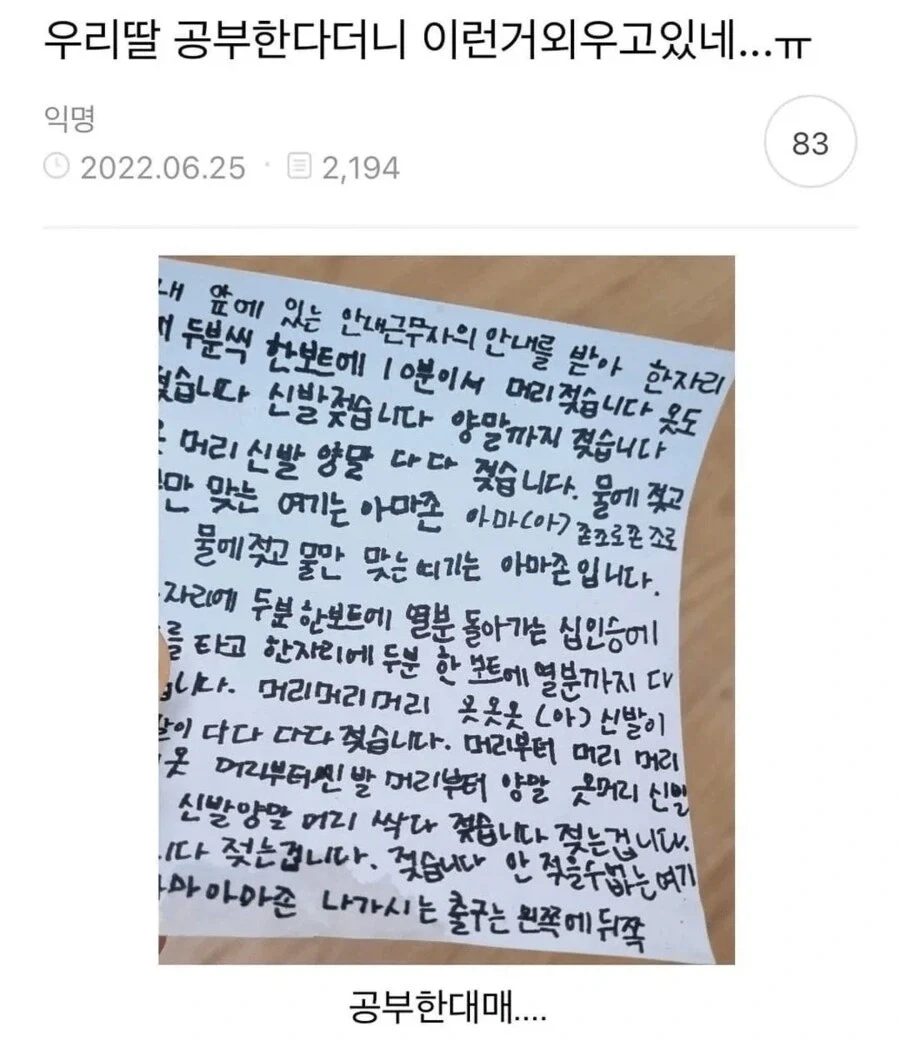 우리딸 공부한다더니 이런거 외우고 있네...ㅠㅠ_1.webp