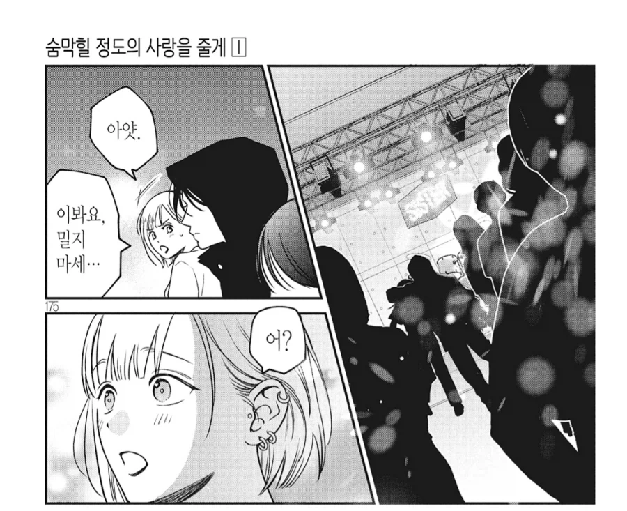 밴드맨으로서 절대 하면 안되는 행동_2.webp