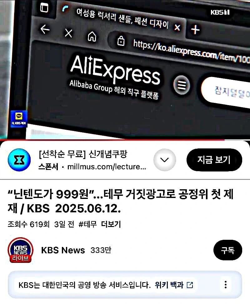 “닌텐도가 999원”…테무 거짓광고로 공정위 첫 제재_1.webp
