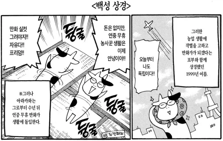 아라카와 작가가 도쿄 상경 직후 불만이었던 거_1.webp