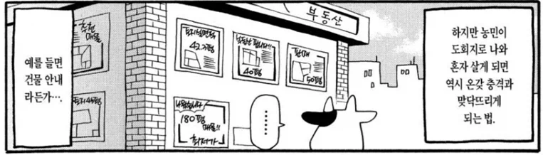 아라카와 작가가 도쿄 상경 직후 불만이었던 거_2.webp