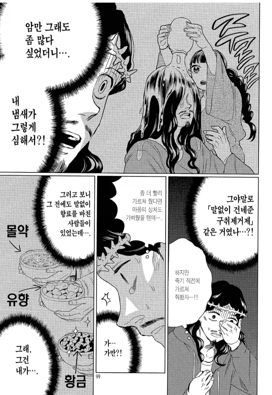 몸에서 냄새가 심하게 났던 예수그리스도_2.webp