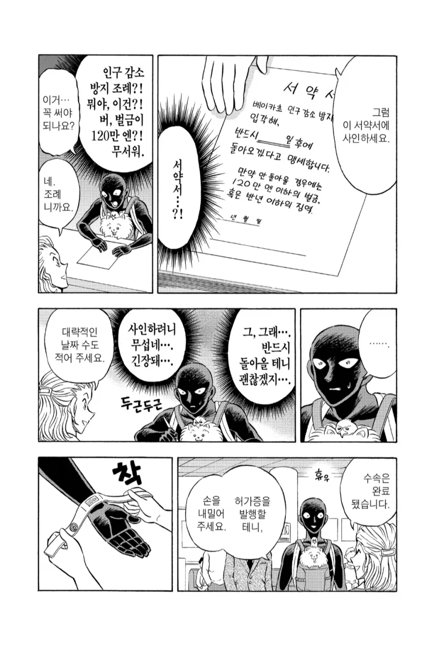 일본에서 유일하게 시민 이동권을 통제하는 도시_4.webp