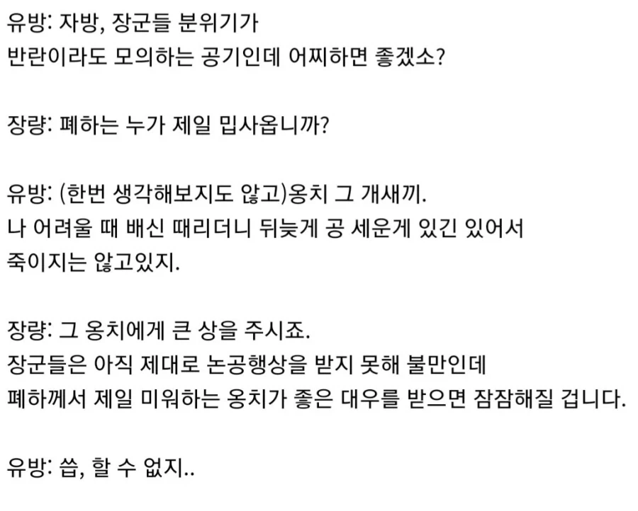 유방이 천하를 먹은 이유_1.webp