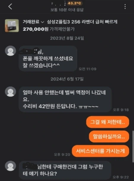 수리비가 42만원 든답니다. ㅠㅠ~~~_1.webp