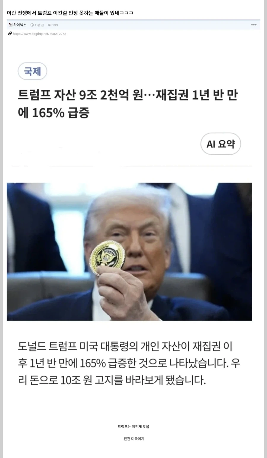 트럼프는 이란 전쟁에서 패배하지 않았다.jpg_1.webp