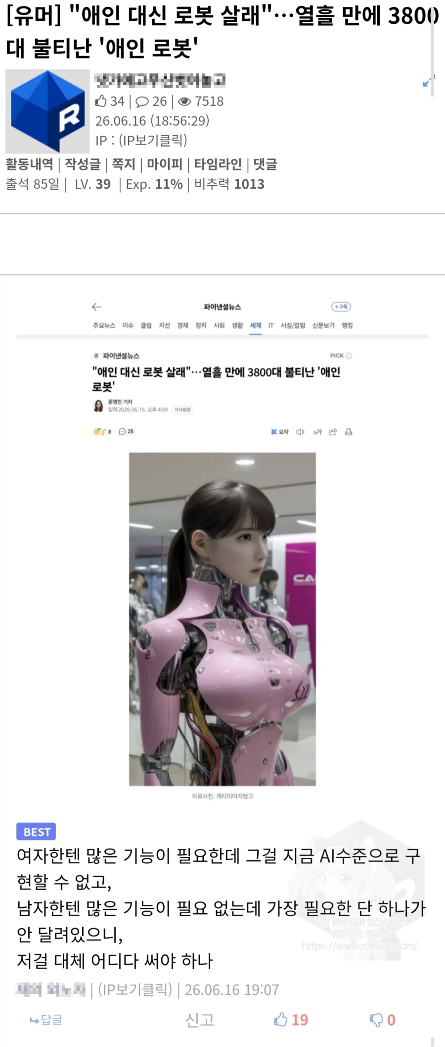 AI 섹.스로봇이 아직은 실현 불가능한 이유_1.webp