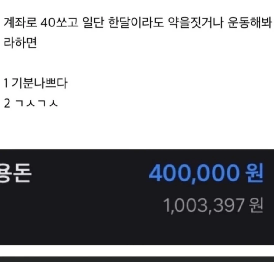 40만원 보내면서 살 빼라고 잔소리 하면?.jpg_1.webp