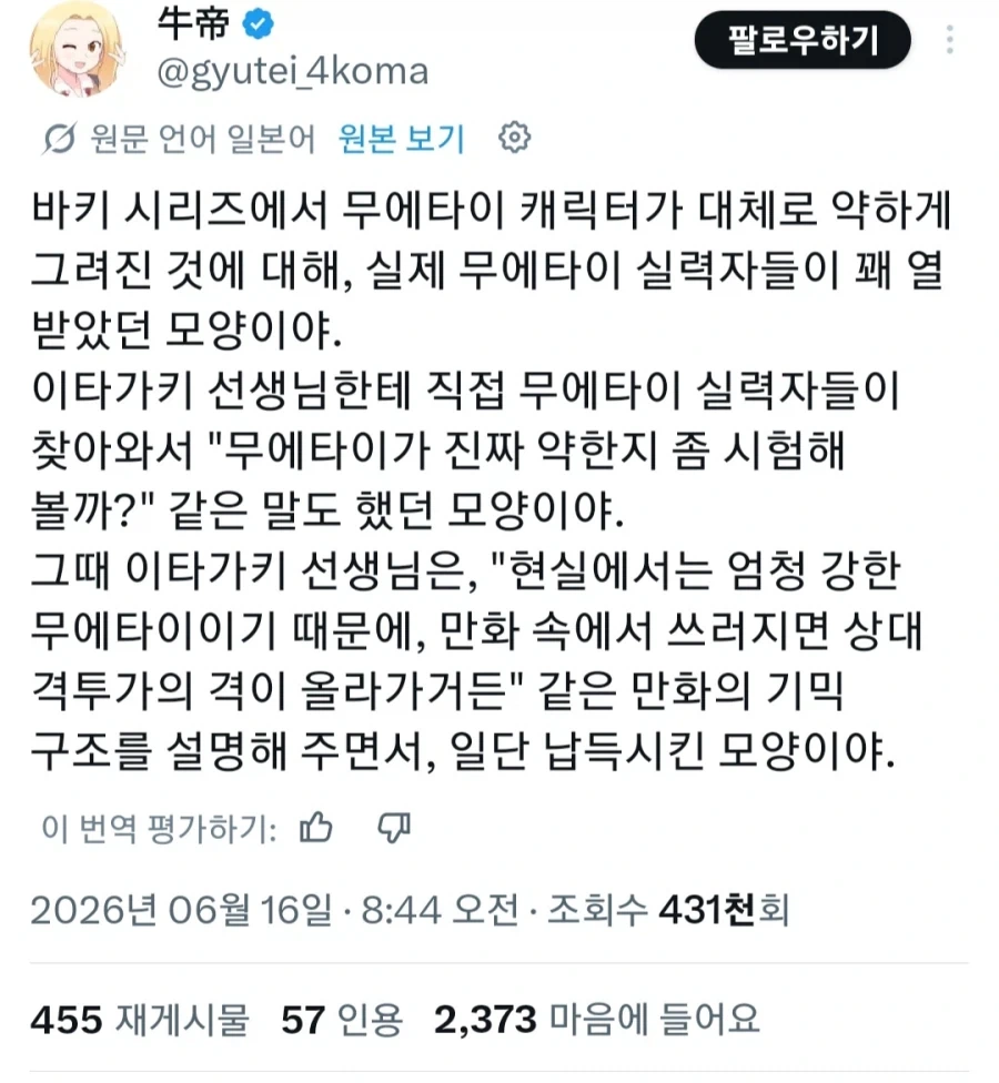 바키) 번항개 현실 말빨특_1.webp
