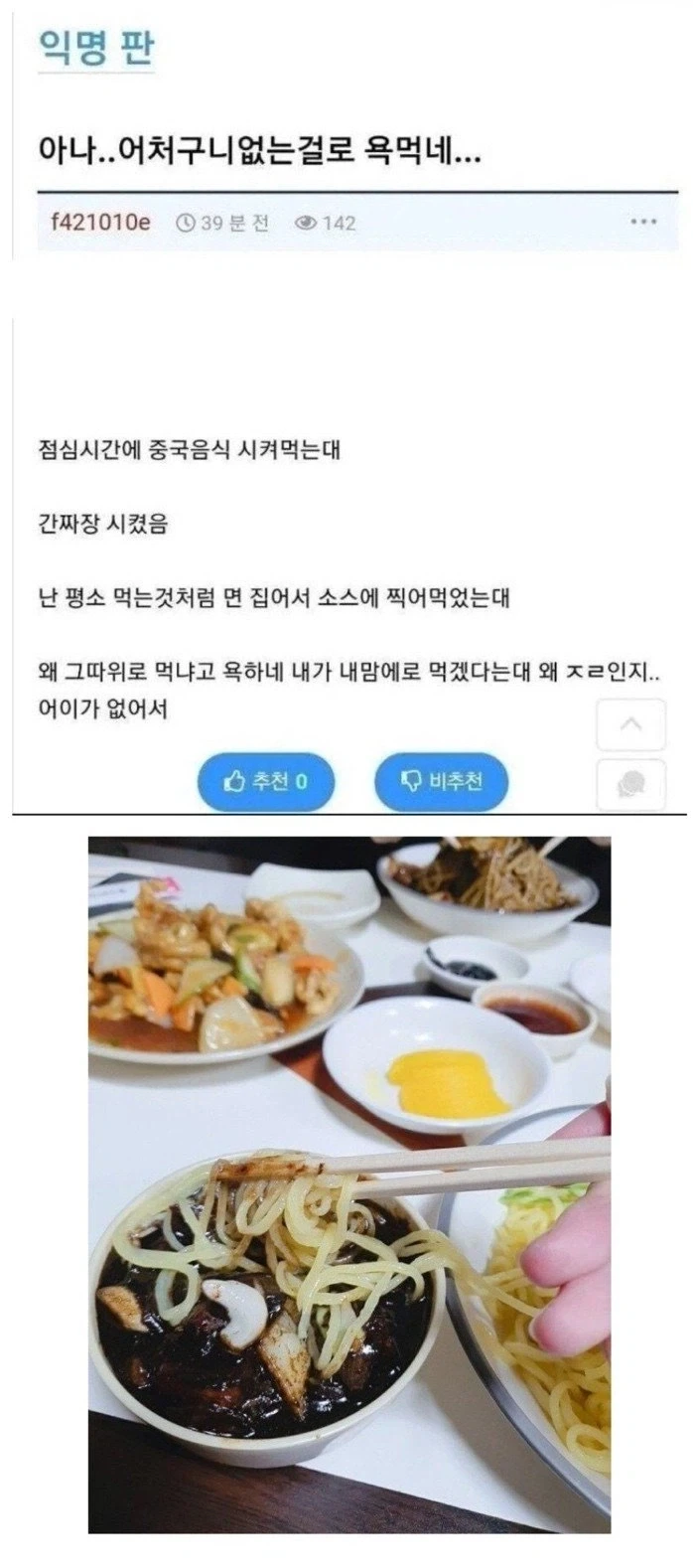 짜장면 찍먹.jpg_1.webp
