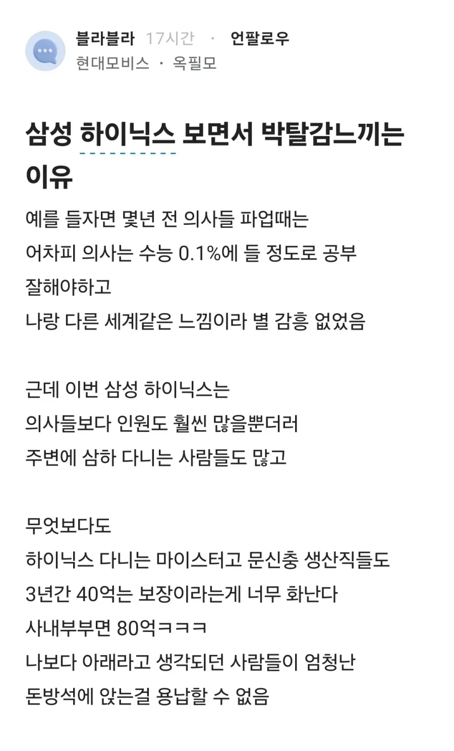삼전닉스에 박탈감 느끼는 킹차갓무직_1.webp