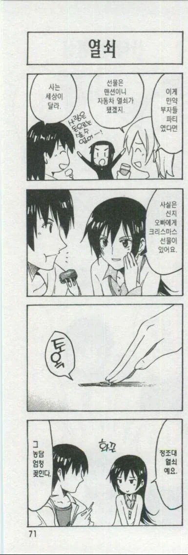 여동생 친구가 선물해준 언제든지 교배 허가증_1.webp