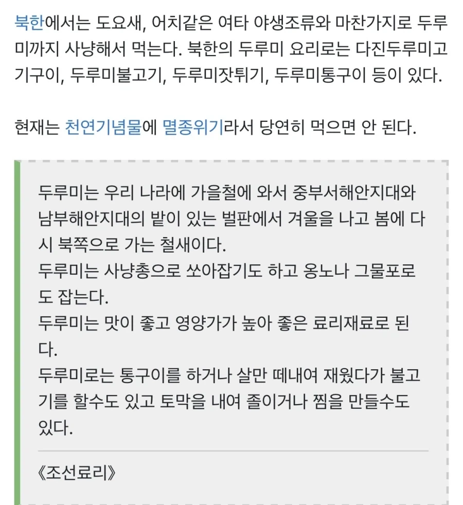 두루미 고기를 먹은 후기.jpg_1.webp