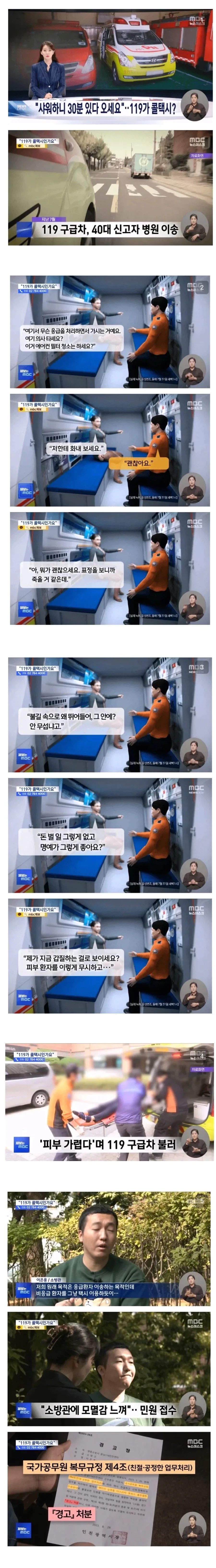 피부가 가려워서 119를 부른 사람.jpg_1.webp