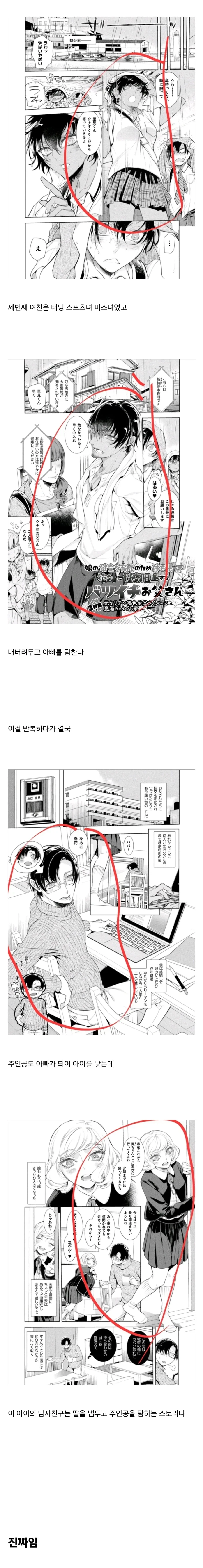 아름다운 여자친구를 여러명 사귀면서도 바람피던 주인공의 최후.jpg_3.webp