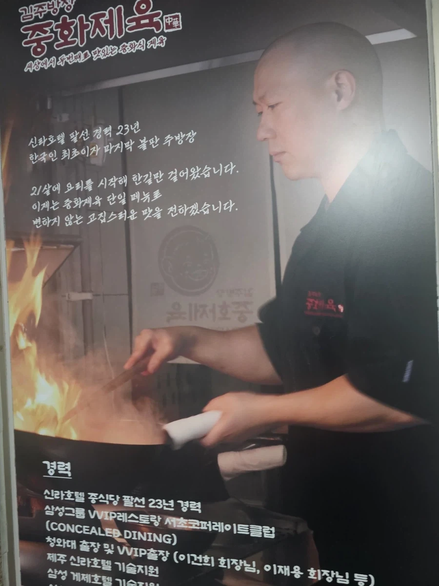 호텔출신 주방장이 말아주는 제육볶음.jpg_1.webp
