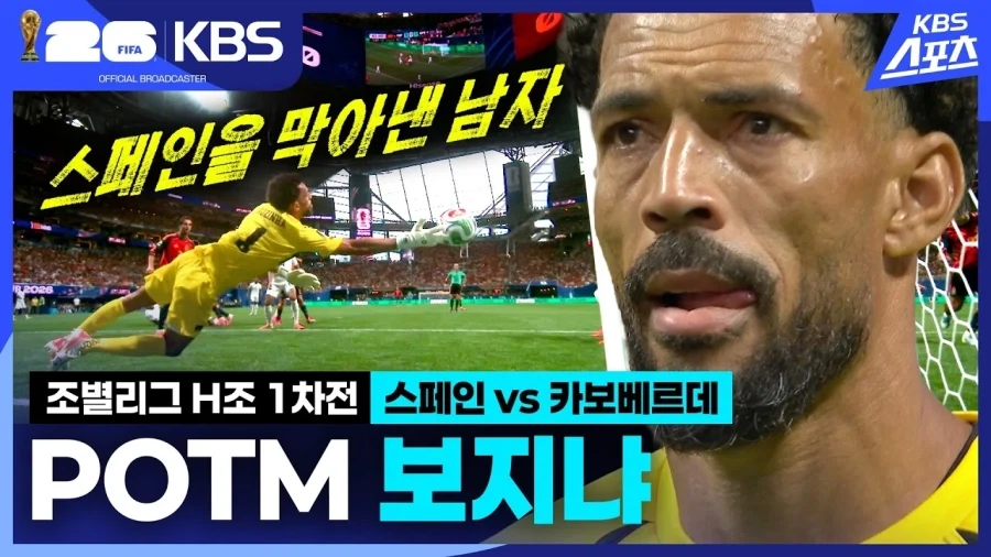 스페인을 상대로 클린시트를 기록한 노장 골키퍼_1.webp