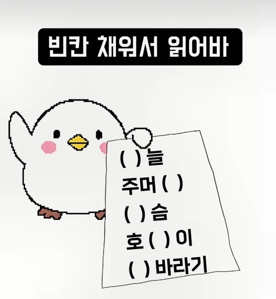 빈칸 채워 읽어봐.jpg_1.webp