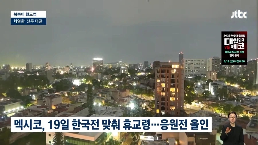 한국전때 휴교령 내린 멕시코..._2.webp