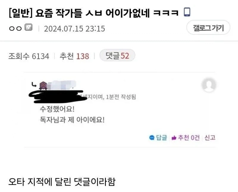 독자의 지적에 승복한 작가.jpg_1.webp
