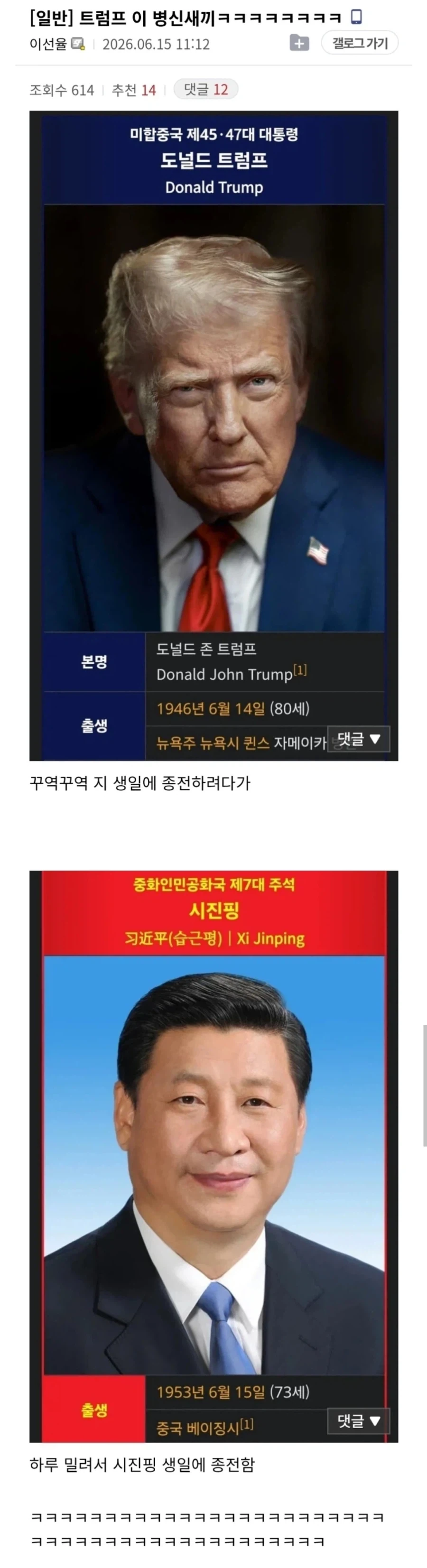 트럼프의 생일 선물_1.webp