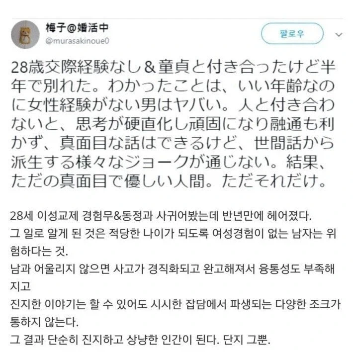 28세 동정남의 위험성.jpg_1.webp