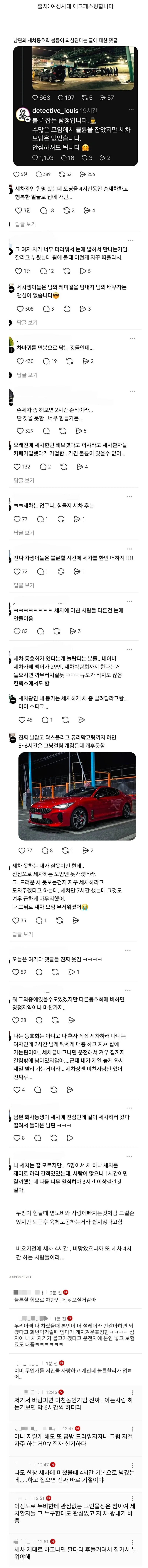 세차 동호회에서 불륜이 절대 있을 수 없는 이유_1.webp