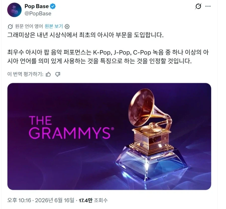 그래미 어워즈, 아시아 특별상 도입 예정_1.webp