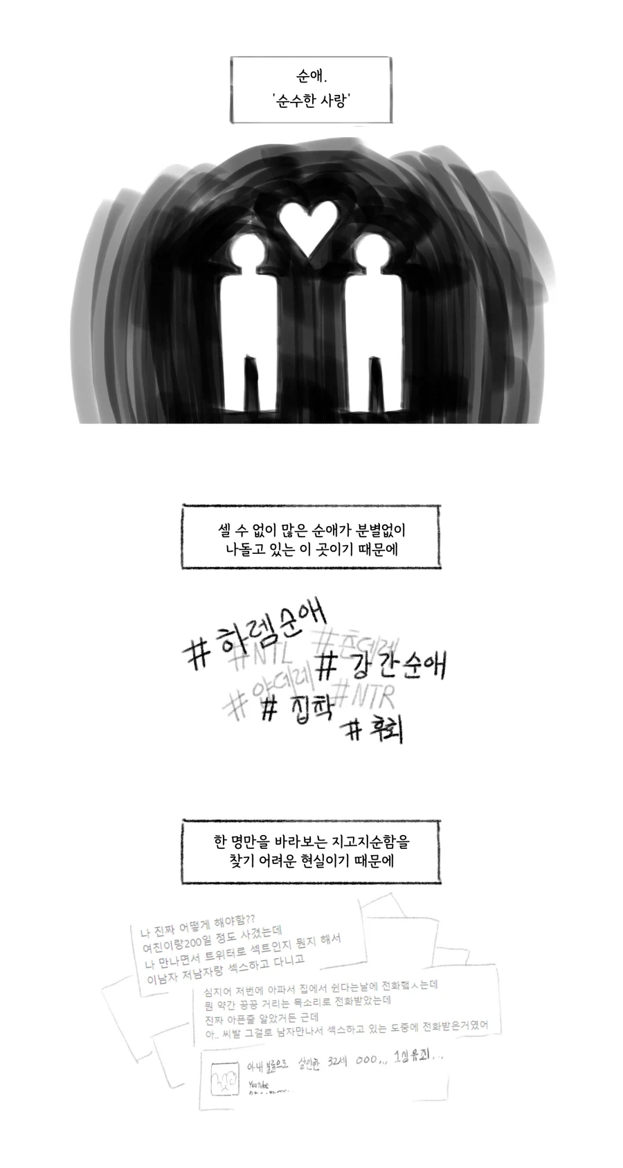 순애물 보는게 괴로운 이유_1.webp